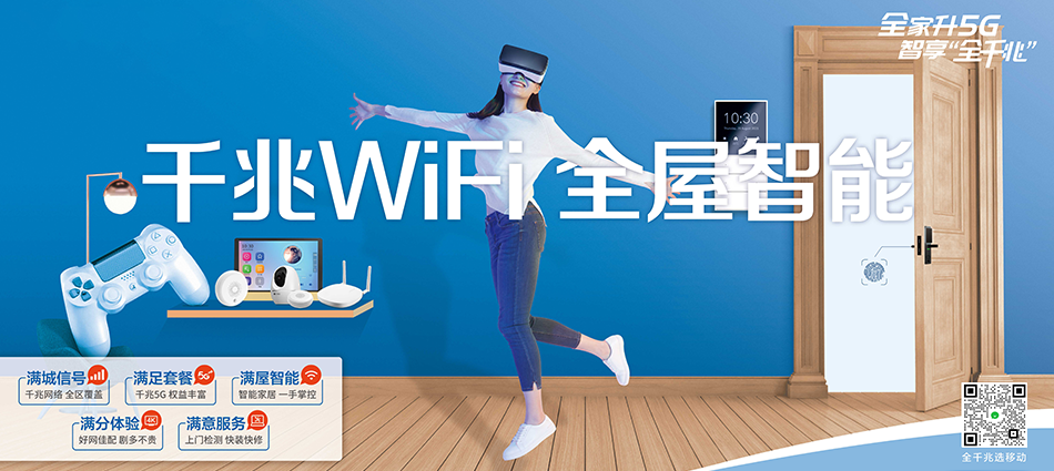 中国移动千阳县移动宽带